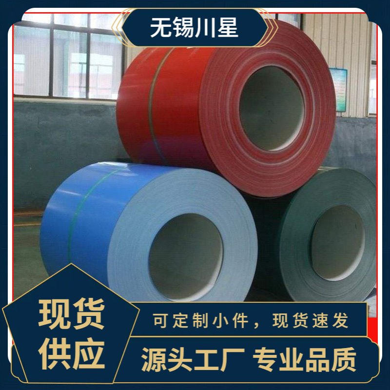 彩钢卷卷TDC51D彩涂卷ZPVDF聚酯镀锌PE彩钢