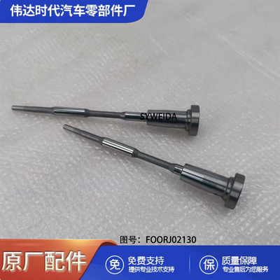 喷油器配件阀组件FOORJ02130 0445120212 DLLA143P5501