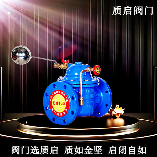 供应100X-16Q遥控浮球阀法兰水位控制阀自动补水阀质启控制阀厂家