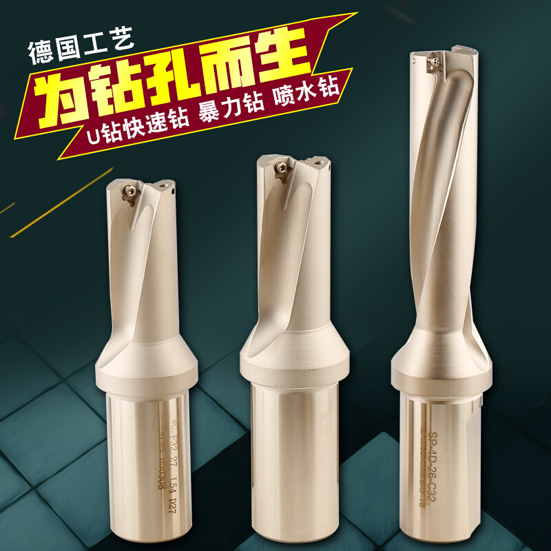快速钻头SO WC SP暴力喷水U钻13 70二倍三倍CNC数控扩孔钻刀
