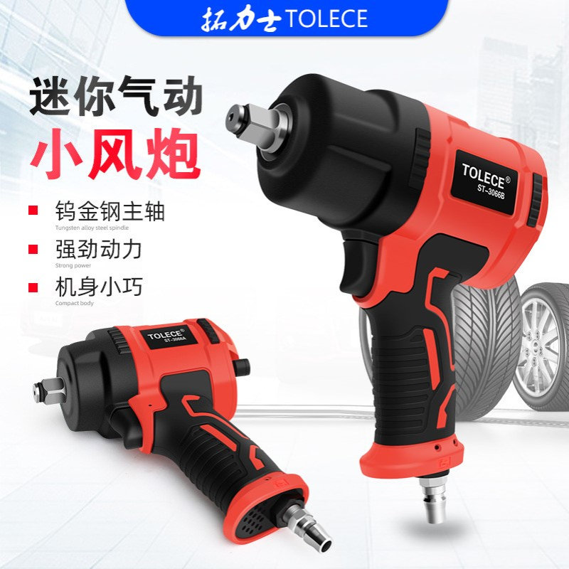 拓力士工业级1/2小风炮迷你型气动扳手风暴机 大扭力拆卸螺栓风扳