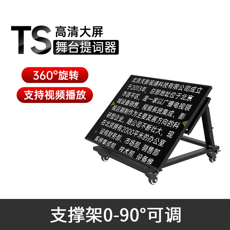 8天影视通舞台直播提词器32寸-58寸会议专用高清HDMI电脑大屏幕,模玩/动漫/周边/娃圈三坑/桌游,文化/体育周边,淘宝优惠券,粉丝福利购,淘宝优惠卷