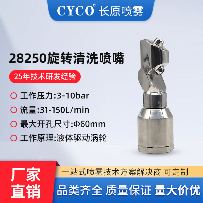 吨桶清洗喷嘴高压瓶罐清洗喷头食品级自动喷淋球CIP在线清洗