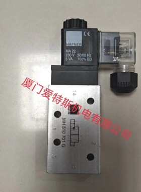 哈夫纳HAFNER二位五通管接式电磁阀MH 510 701 G AC220V
