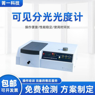 菁华752 755B紫外可见分光光度计实验室科研手动光谱分析仪 754