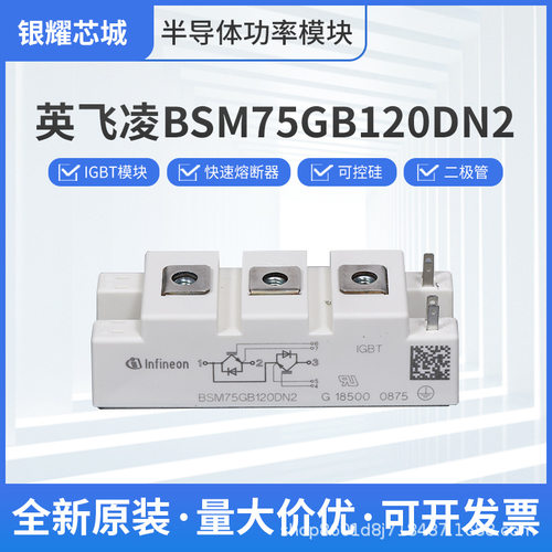 全新现货BSM75GB120DN2 IGBT模块可控硅晶闸管可批发