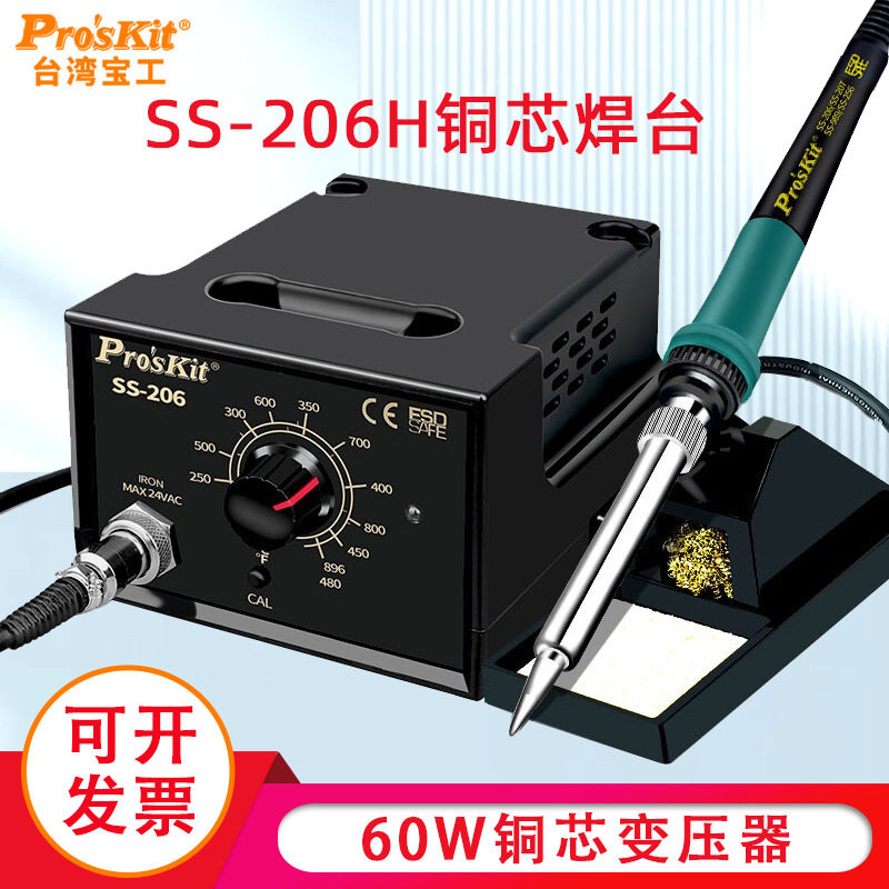 台湾宝工电烙铁工业级60大功率 内热式可调温SS-206H铜芯焊台焊接,模玩/动漫/周边/娃圈三坑/桌游,文化/体育周边,淘宝优惠券,粉丝福利购,淘宝优惠卷