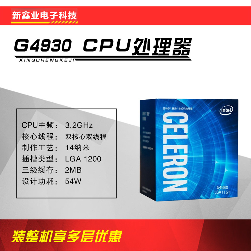 新鑫业电子全新G4930盒装主频3.22G 双核心双线程 CPU 处理器