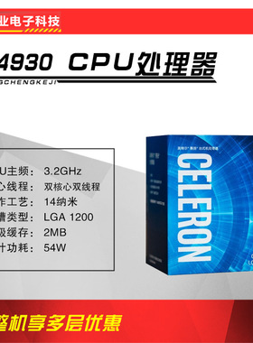 新鑫业电子全新G4930盒装主频3.22G 双核心双线程 CPU 处理器