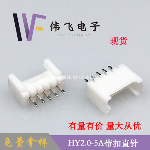 现货HY2.0-5A带扣直针 PHS2.0带扣直针HY-5A带扣直针针座