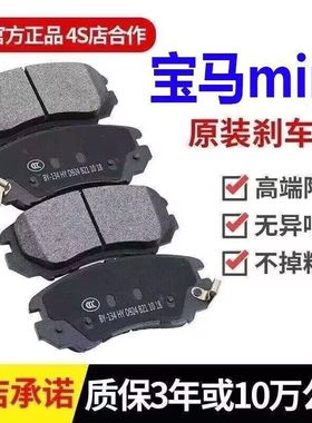 新老款迷你R55 R56 R59M迷你R60 F54 F55 原厂陶瓷刹车