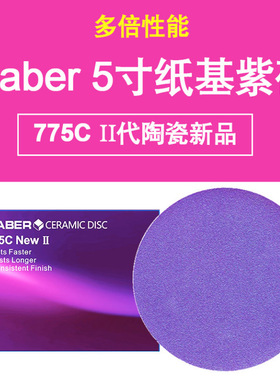 5寸不带孔自粘干磨砂纸紫色植绒打磨汽车原子灰紫砂干磨砂纸木工