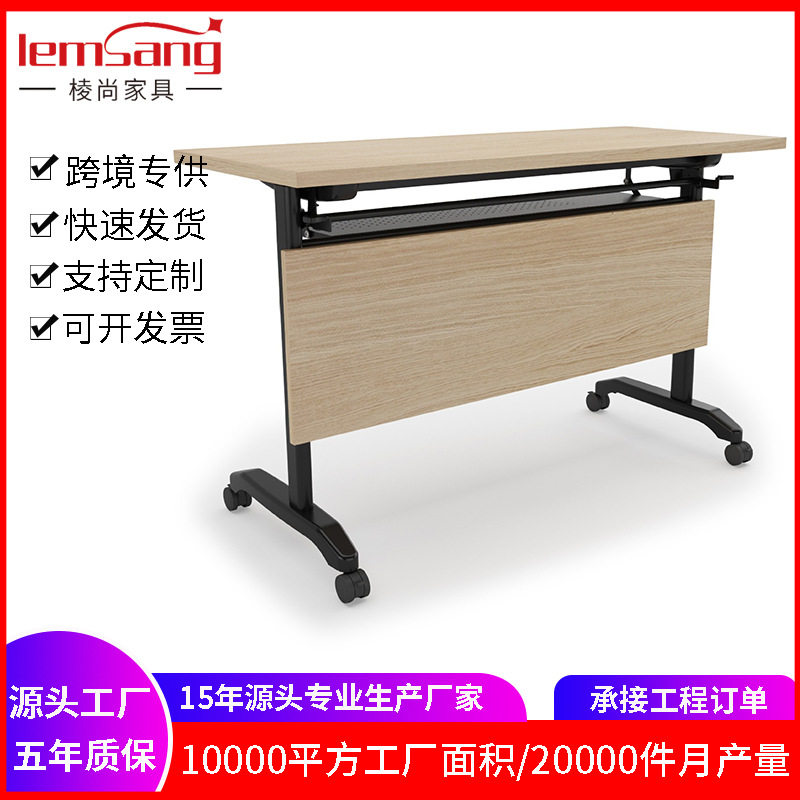 外贸出口培训桌椅组合可移动会议桌课桌拼接侧翻长条桌折叠会议桌
