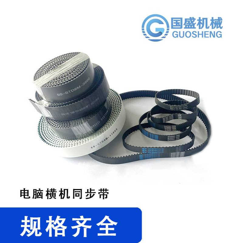 厂家织机配件电脑横机同步带批发电脑横机同步带国盛机械
