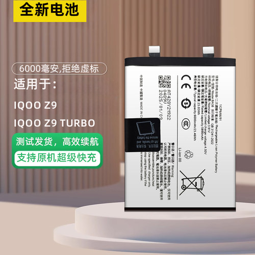 适用于vivo iqoo z9电池iQOOZ9Turbo+大容量电板BA38 BA58