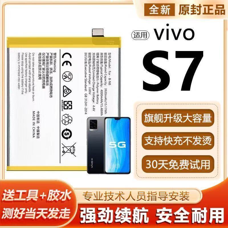 适用于vivoS7电池S7Ts7e活力版魔改大容量内置电板