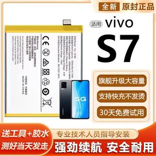 适用于vivoS7电池S7Ts7e活力版魔改大容量内置电板