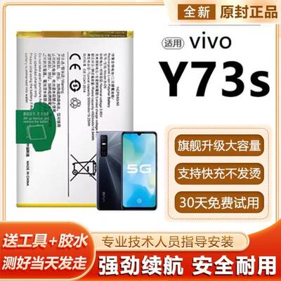 适用于vivo Y73S电池Y70S Y70T Y76S Y74/Y51S电板