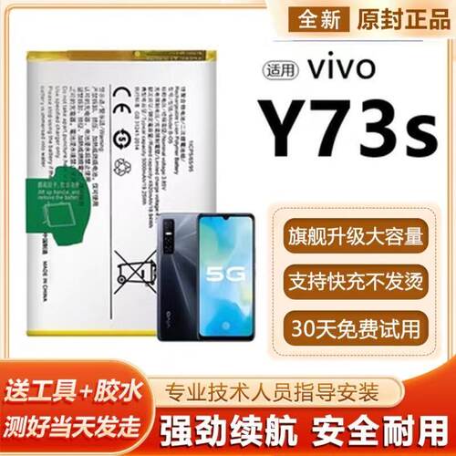 适用于vivo Y73S电池Y70S Y70T Y76S Y74/Y51S电板