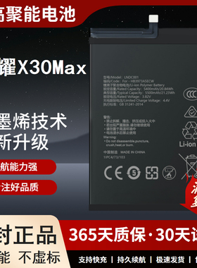 适用于华为荣耀X30Max电池大容量电板原厂原装正品增强版