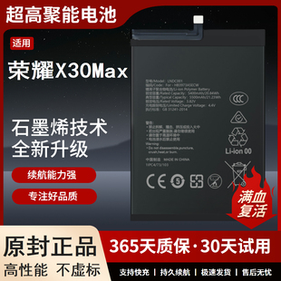 适用于华为荣耀X30Max电池大容量电板原厂原装正品增强版