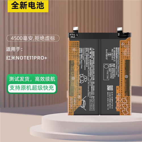 适用小米Redmi红米note11Tpro+电池BN5C BM5A BP47 BP4C全新电板