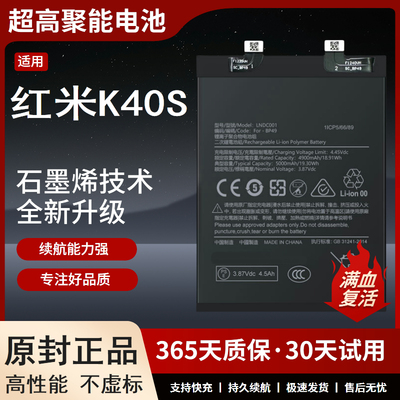 适用于红米K40S电池redmi