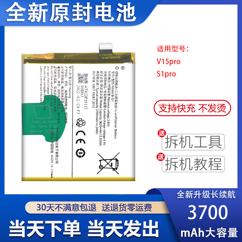 适用于vivos1pro电池vivo s1全新电板B-G1 B-G6大容量