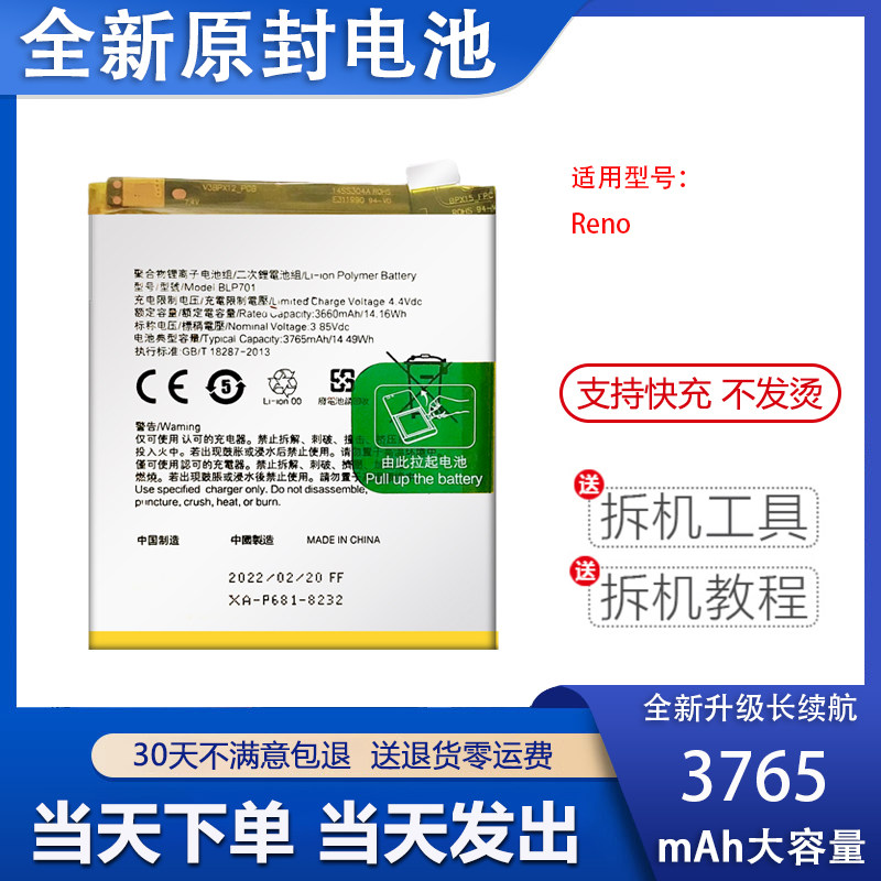 适用于OPPO RENO双摄版Reno十倍变焦版全新电池BLP701 BLP705