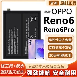 适用于OPPOReno6电池reno6proReno6Pro+大容量电板