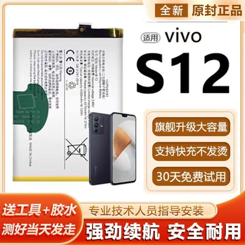 适用于vivo S12电池S12Pro魔改大容量内置全新电板