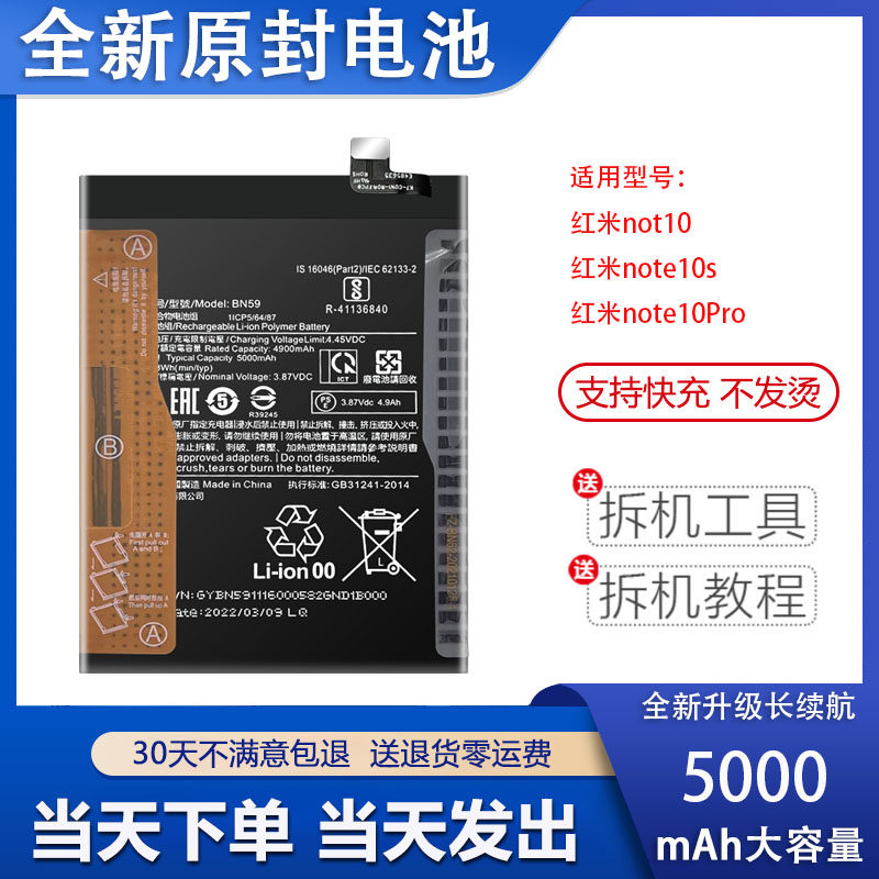 适用于红米Redmi Note10/10s国际版电池10Pro国外版BN59内置电池