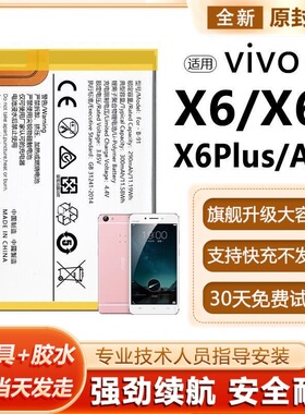 适用vivo X6电池X6PlusX6L Ax6splus x6sa大容量电池