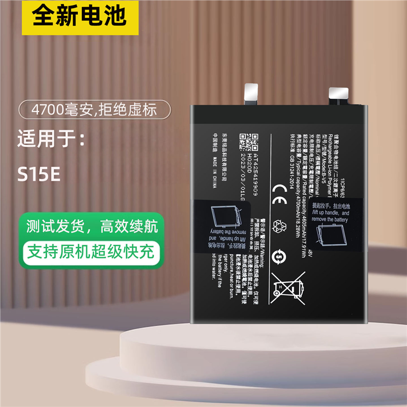 适用于vivo s15 Pro电池 vivo V2190A电池S15E B-v5 B-V3电板