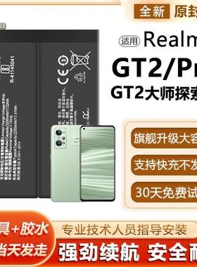 适用于真我GT2电池gt2pro大师探索版魔改大容量电板BLP887
