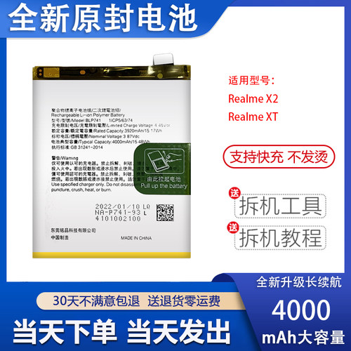 适用真我Realme X2pro电池realme XT BLP749 BLP741电板