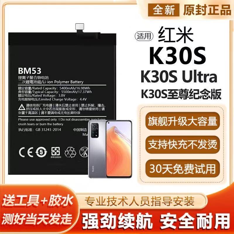 适用于红米K30S ultra至尊纪念版电池小米10Tpro全新电板BM53