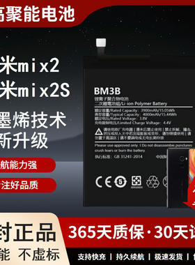 适用于小米mix2电池2s大容量mix2s BM3B原厂原装正品魔改