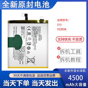 适用于VIVO S15 S15E电池V2199g V2203A全新电池板B-V1 B-U9