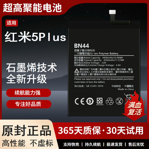 适用于红米5Plus电池redmi