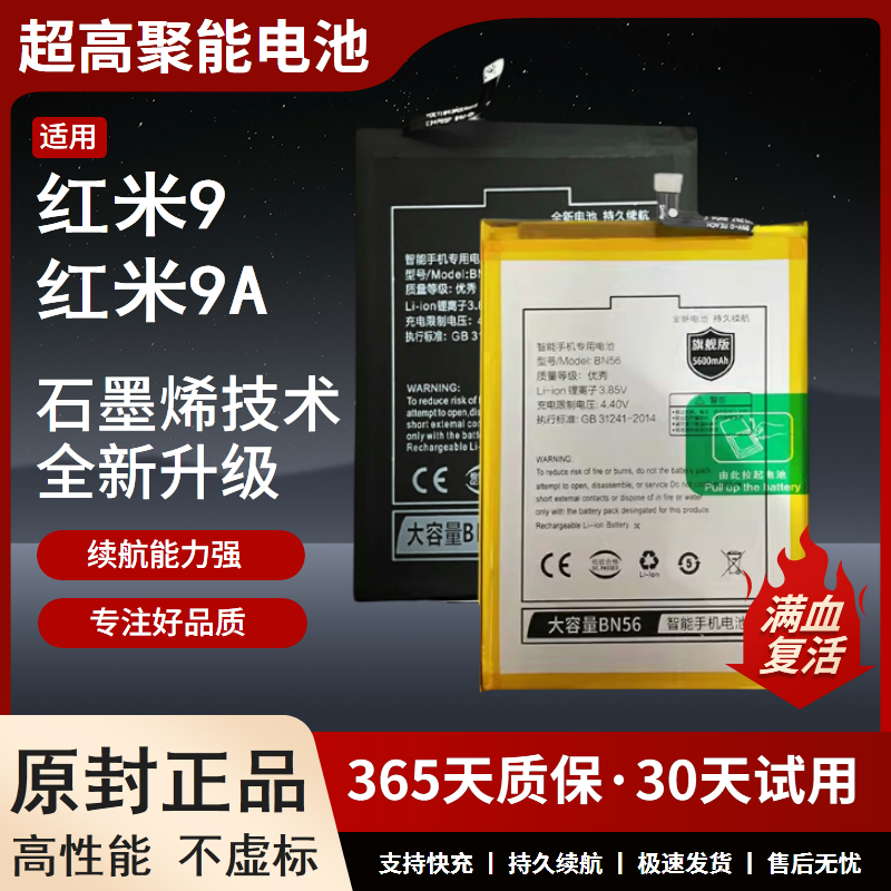 适用于红米9电池9A板redm