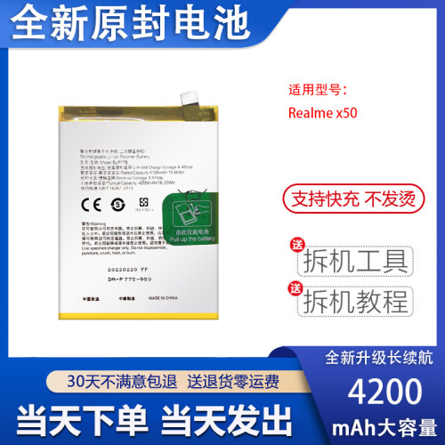 适用OPPO realme真我X50m X50Pro电池BLP777 BLP775全新电板