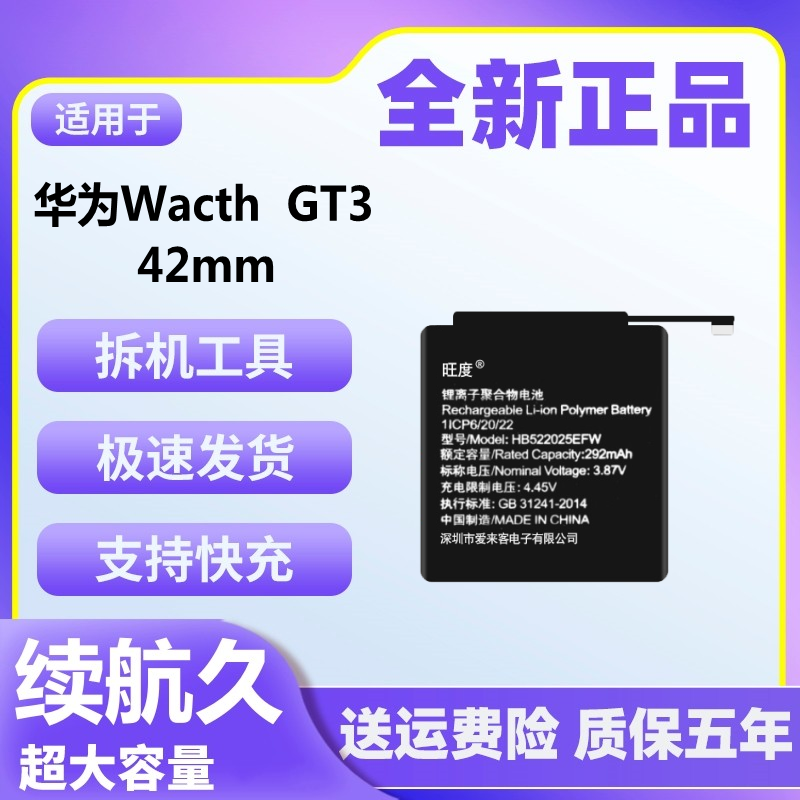 适用于华为Watch GT3 42mm运动智能手表电池MIL-B19 HB522025EFW