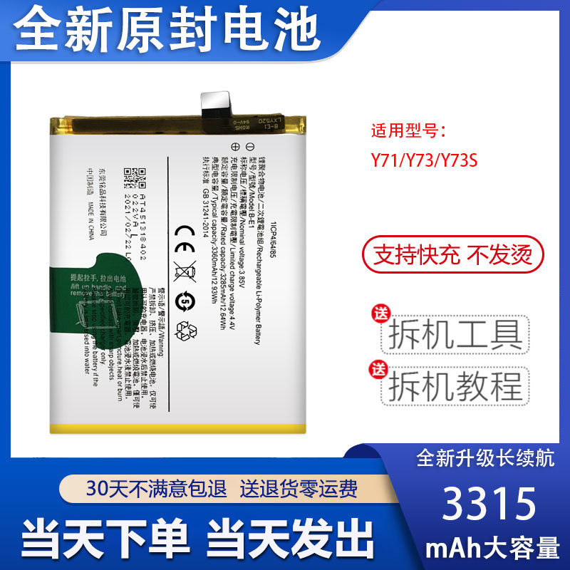 适用于vivoY73电池vivo Y73S大容量y71全新高品质 B-E1 B-O3