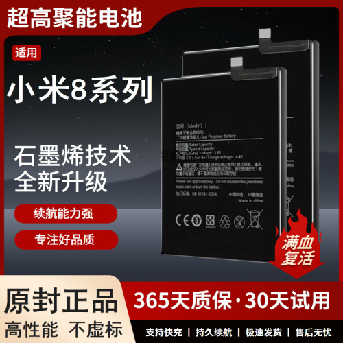 适用于小米8探索版电池