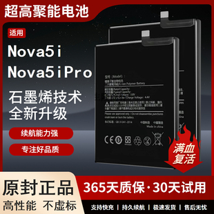 适用华为nova5ipro电池n0va5i大容量proSPN-AL00电板原厂