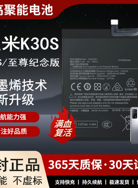 适用于红米K30S Ultra电池至尊纪念版BM53大容量原厂原装