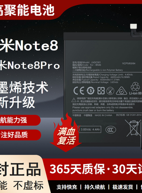 适用红米Note8电池note8Pro大容量n0te电板 原厂原装正品