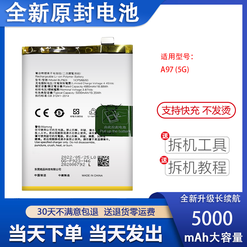 适用于OPPO A97(5G)电池a97电池板BLP923全新大容量电板