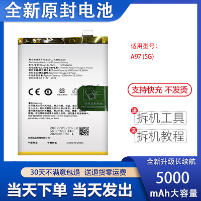 适用于OPPO A97(5G)电池a97电池板BLP923全新大容量电板